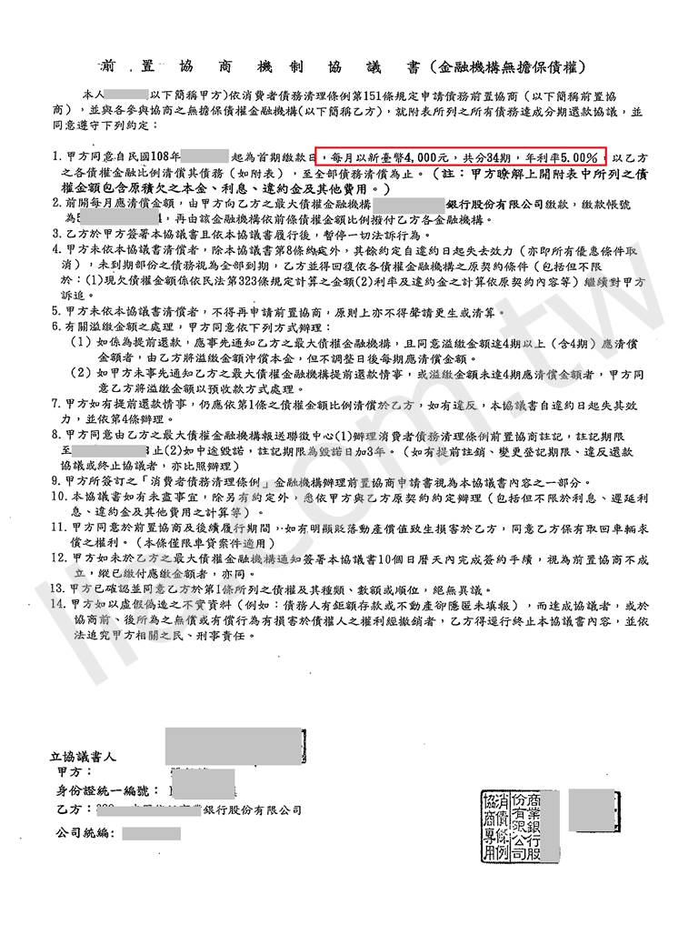 中國信託協商